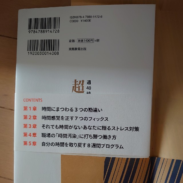 超時間術　Daigo エンタメ/ホビーの本(ノンフィクション/教養)の商品写真