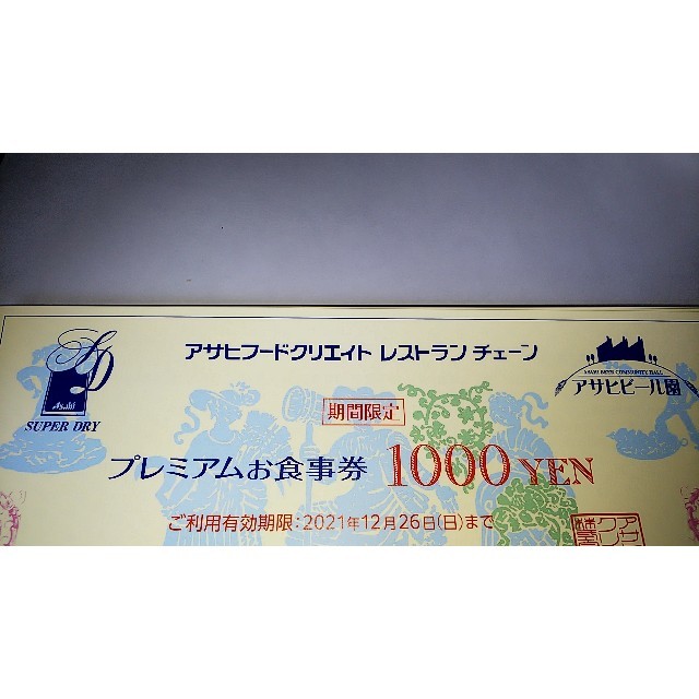 アサヒ(アサヒ)の10,000円分 アサヒビール園 スーパードライ新宿他アサヒビアレストラン食事券 チケットの優待券/割引券(レストラン/食事券)の商品写真