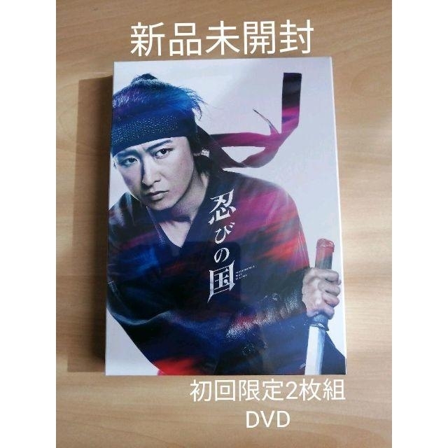 新品未開封★忍びの国 DVD〈初回限定・2枚組〉 大野智 伊勢谷友介