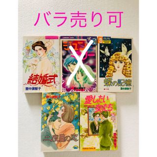 コウダンシャ(講談社)の里中満智子　コミック　4冊(少女漫画)