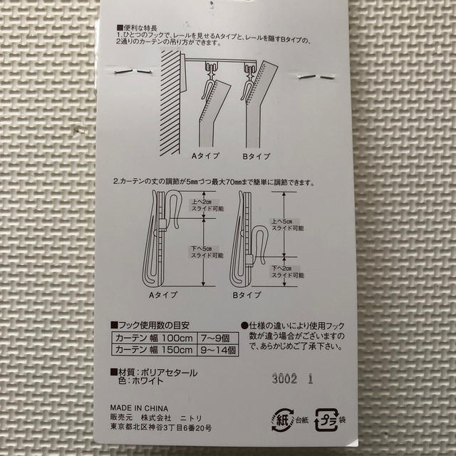 ニトリ(ニトリ)のカーテンフック インテリア/住まい/日用品のカーテン/ブラインド(その他)の商品写真