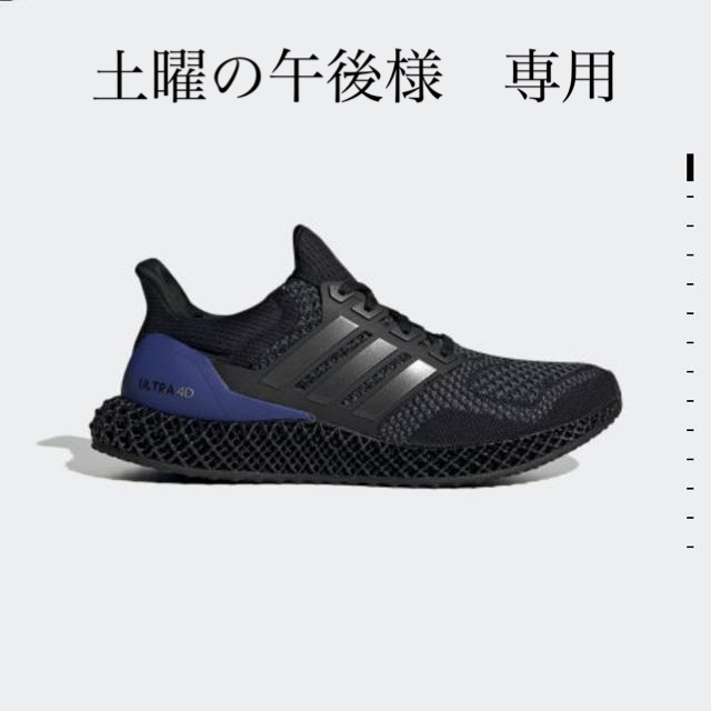 アディダス　ウルトラ4D adidas ULTRA 4D