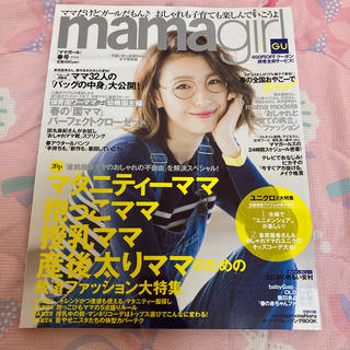 mamagirl (ママガール) 2016年 04月号(ファッション)