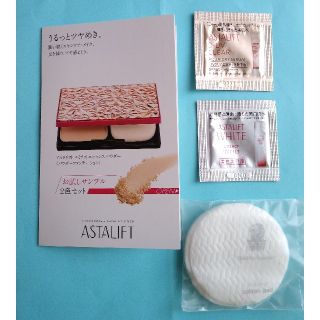 アスタリフト(ASTALIFT)の値下げしました!　アスタリフト　サンプル3点+コットンパフ(サンプル/トライアルキット)