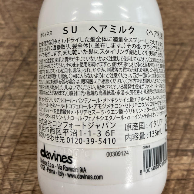 THREE(スリー)のdavines SU ダヴィネス ヘアミルク コスメ/美容のヘアケア/スタイリング(オイル/美容液)の商品写真