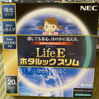 エヌイーシー(NEC)の20型 丸型 蛍光灯 NEC ホタルックスリム　FHC20ED-LE-SHG(蛍光灯/電球)