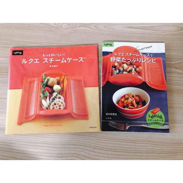 Lekue(ルクエ)のもっとおいしい！ルクエ　スチ－ムケ－ス他　2冊セット エンタメ/ホビーの本(料理/グルメ)の商品写真