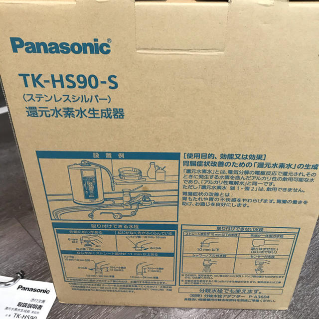 ⭐️saba‼︎⭐️ Panasonic 還元水素水生成器