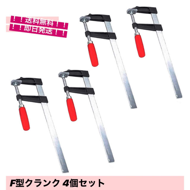 F型クランプ 4本セット 固定 50mw×200mm DIY 樹脂キャップ付 スポーツ/アウトドアの自転車(工具/メンテナンス)の商品写真