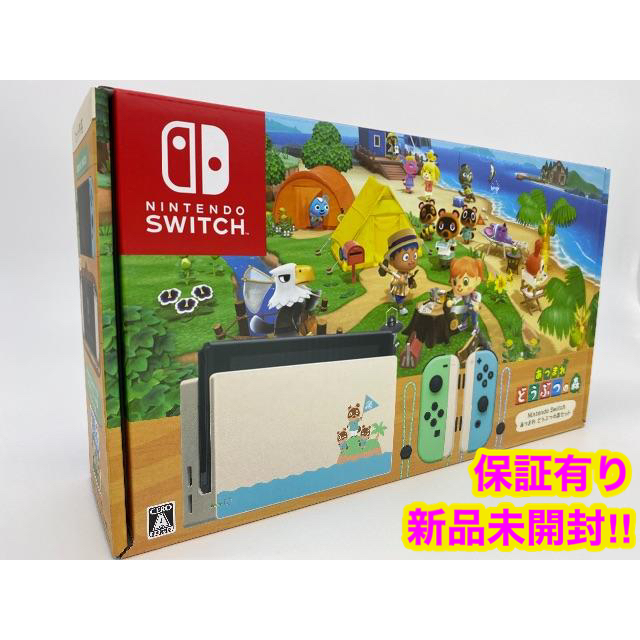 Nintendo Switch あつまれ どうぶつの森セット新品未使用品