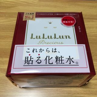 コーセー(KOSE)のLuLuLun ルルルン プレシャスRED フェイスマスク 32枚入(パック/フェイスマスク)