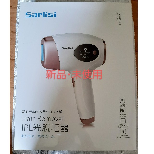 SARLISI AI01 脱毛器 送料無料