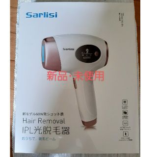 SARLISI AI01 脱毛器 送料無料(脱毛/除毛剤)