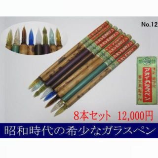 12.昭和時代の希少な硝子ペン「葵ガラスペン」螺旋形タイプ 8色8本セット(コミック用品)