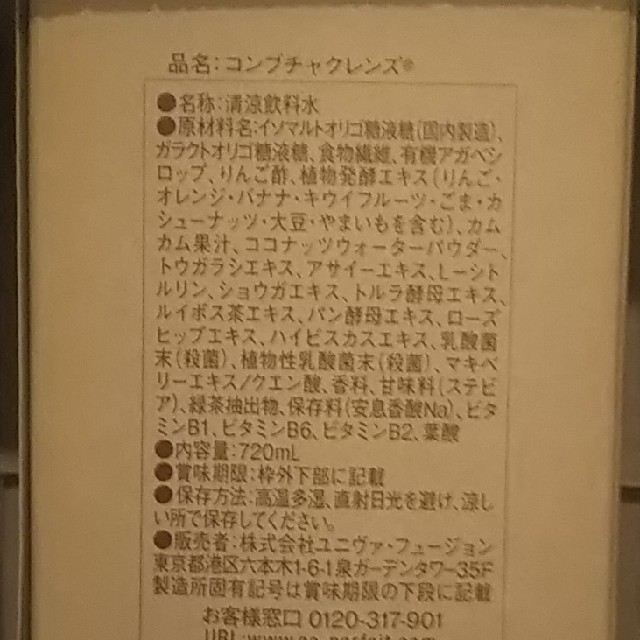 コンブチャクレンズ × 2本 3