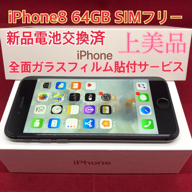 Apple(アップル)のSIMフリー iPhone8 64GB シルバー 上美品 電池交換済 スマホ/家電/カメラのスマートフォン/携帯電話(スマートフォン本体)の商品写真