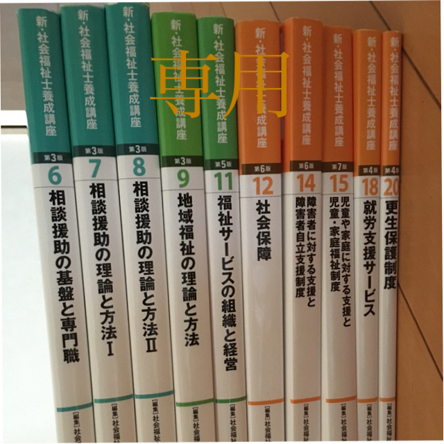 新・社会福祉士養成講座 テキストセット　中央法規