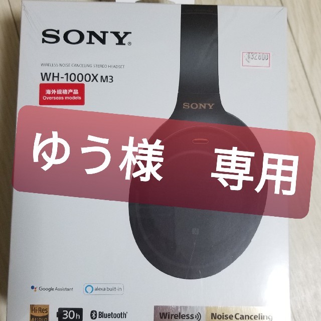 Sony WH-1000Xm3スマホ/家電/カメラ