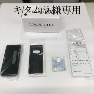 パナソニック(Panasonic)の【新品未使用】携帯電話COLOR  LIFE 5  4台(携帯電話本体)