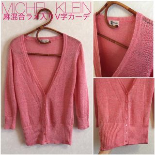 ミッシェルクラン(MICHEL KLEIN)のMICHEL KLEIN麻混合ラメカーデ(カーディガン)