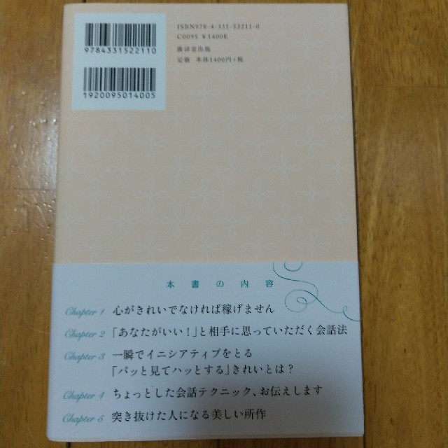 ミー様 結果、最高の「売れる私」になる エンタメ/ホビーの本(住まい/暮らし/子育て)の商品写真