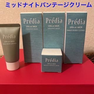 プレディア(Predia)のプレディア　Predia スパ・エ・メール　ミッドナイト　バンテージクリームなど(美容液)