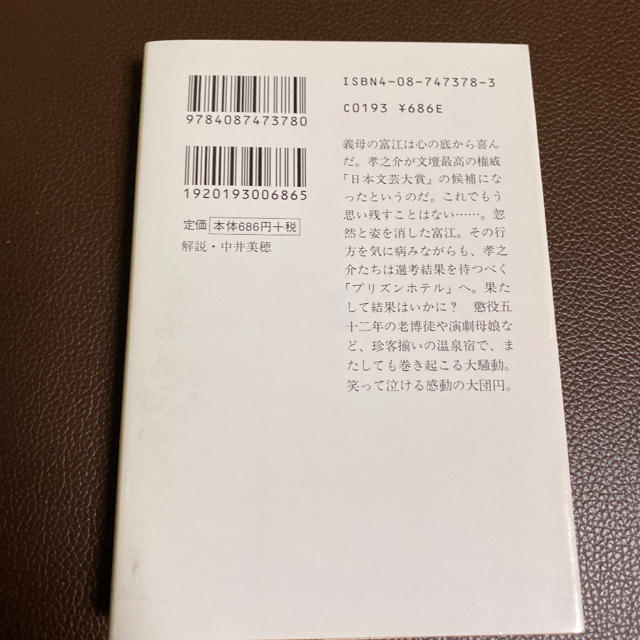 プリズンホテル ４（春） エンタメ/ホビーの本(文学/小説)の商品写真