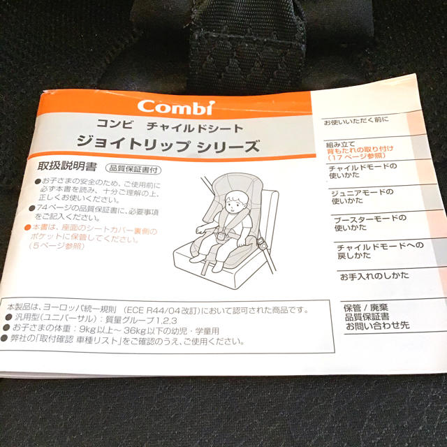 コンビ チャイルドシート ジョイトリップ エッグショック Combi