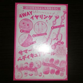 コウダンシャ(講談社)のなかよし付録　4WAYイヤリング　BCGロゴテープイヤリング　セット(イヤリング)