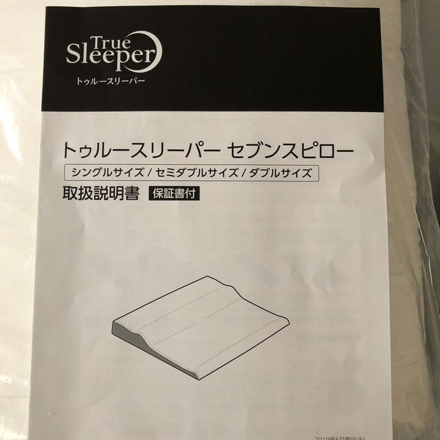 トゥルースリーパーセブンスピロー シングルサイズ 1