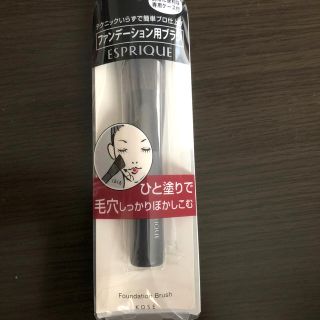 エスプリーク(ESPRIQUE)のエスプリーク　ファンデーション用ブラシ(ブラシ・チップ)