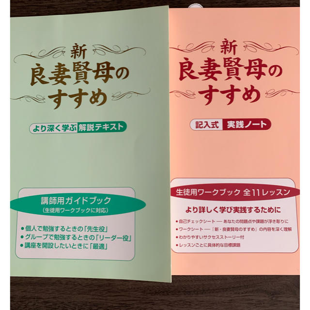 himawariさま専用　新良妻賢母のすすめワークブック、生徒用 講師用２点 エンタメ/ホビーの本(住まい/暮らし/子育て)の商品写真