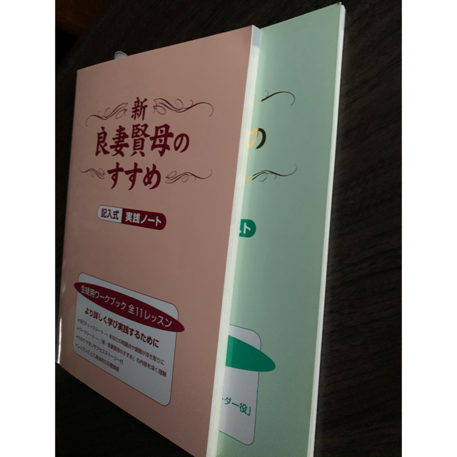 himawariさま専用　新良妻賢母のすすめワークブック、生徒用 講師用２点 エンタメ/ホビーの本(住まい/暮らし/子育て)の商品写真