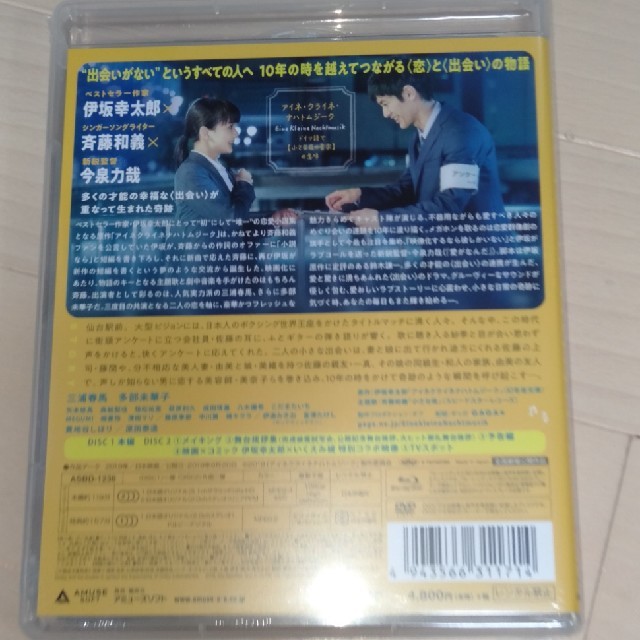 アイネクライネナハトムジーク　豪華版Blu-ray Blu-ray　三浦春馬 エンタメ/ホビーのDVD/ブルーレイ(日本映画)の商品写真