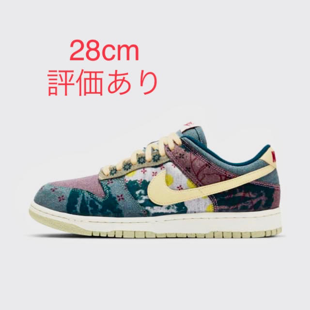 NIKE DUNK LOW “COMMUNITY GARDEN” 28 新品 【超目玉枠】 51.0%OFF ...