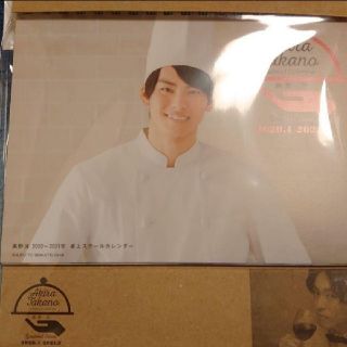 高野洸 スクールカレンダー 2020(男性タレント)