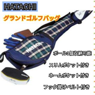 新品　HATACHI　グランドゴルフバッグ　カジュアル　チェック柄　ネイビー(バッグ)