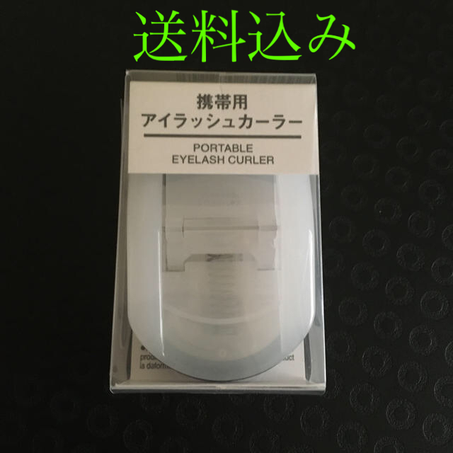 MUJI (無印良品)(ムジルシリョウヒン)の無印　アイラッシュカーラー コスメ/美容のメイク道具/ケアグッズ(ビューラー・カーラー)の商品写真