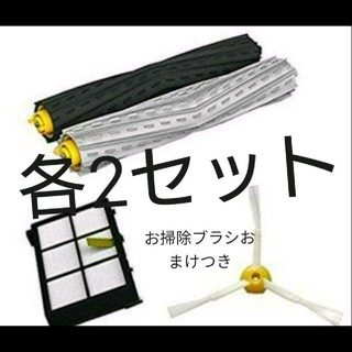 ルンバ ブラシセット×二せっと　エクストラクター　消耗品　互換品(掃除機)