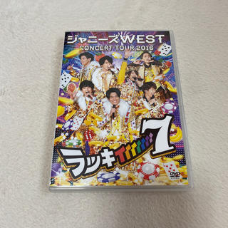 ジャニーズウエスト(ジャニーズWEST)のジャニーズWEST ラッキィィィィィィィ7 通常盤DVD(アイドル)