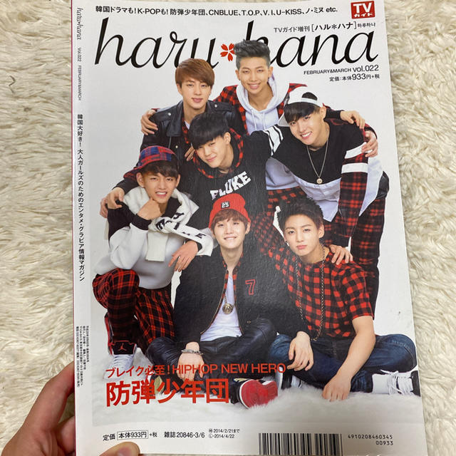 haru*hana (ハルハナ) VOL.022 2014年 3/6号 エンタメ/ホビーの雑誌(音楽/芸能)の商品写真
