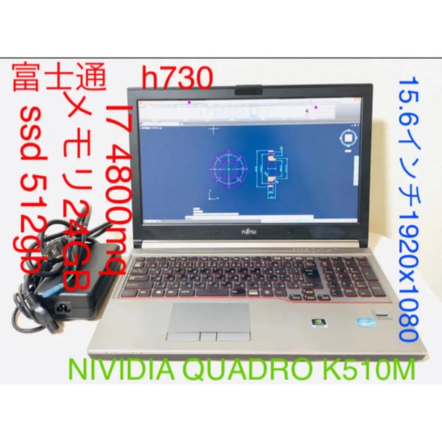 富士通　h730 I7 4800mq メモリ24GB SSD 512GB FHD