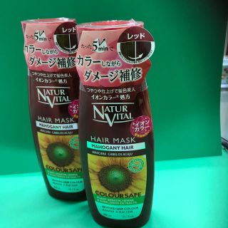 ナチュールバイタル　カラーセーフ　ヘアマスク（レッド）(ヘアパック/ヘアマスク)