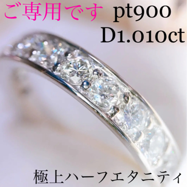 pt900 ダイヤモンドエタニティリングD1.010ct 美品 レディースのアクセサリー(リング(指輪))の商品写真