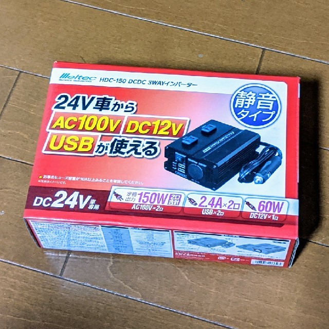 3WAYインバーター  24V車専用