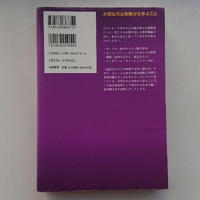 金持ち父さんの起業する前に読む本 ビッグビジネスで成功するための１０のレッスン エンタメ/ホビーの本(ビジネス/経済)の商品写真