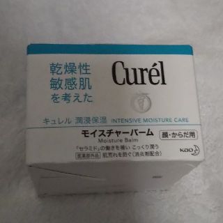 キュレル(Curel)の新品❗️未開封❗️キュレル モイスチャーバーム ジャー(70g)(ボディクリーム)