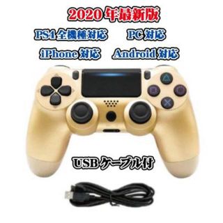 2020年版 PS4 ワイヤレスコントローラー ゴールド 金色 互換品(その他)