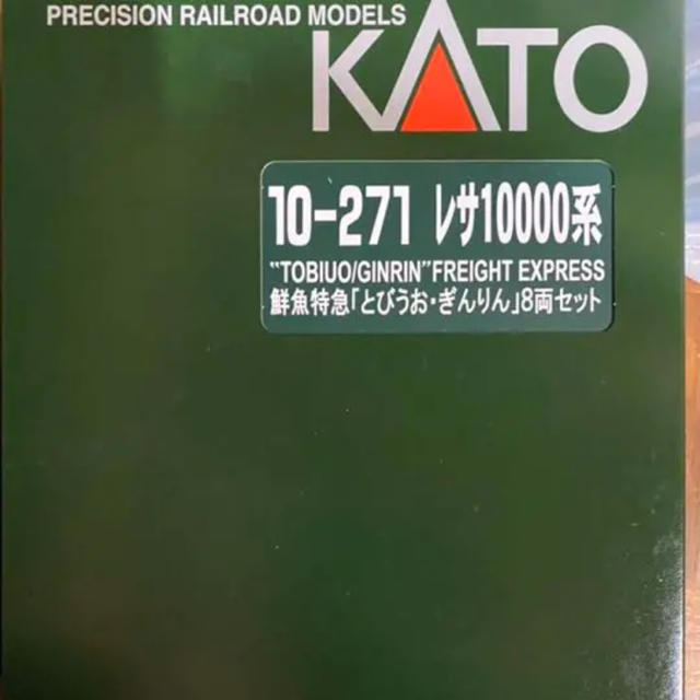 10-271 KATO Nゲージ 鮮魚特急 とびうお・ぎんりん 基本 8両セット