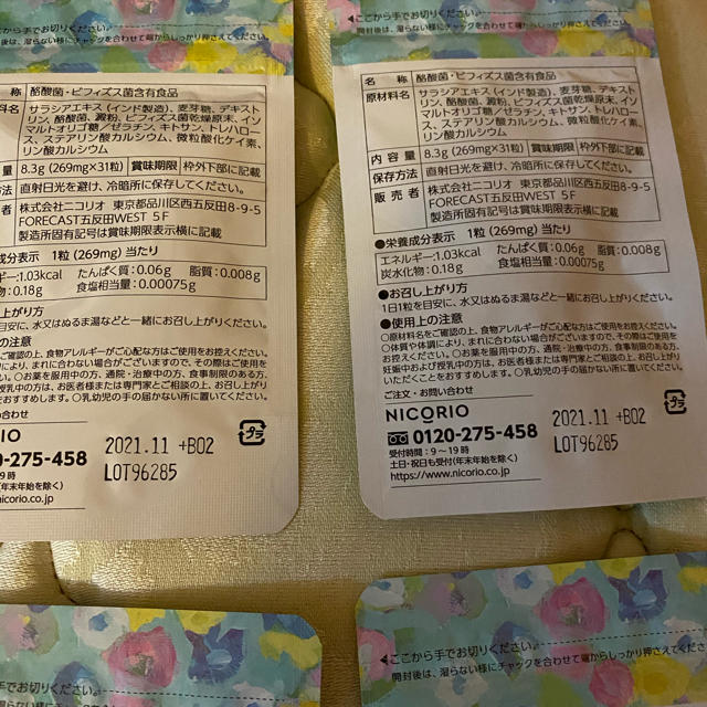Lakubi ラクビ　5袋セット　1袋からでも可 コスメ/美容のダイエット(ダイエット食品)の商品写真
